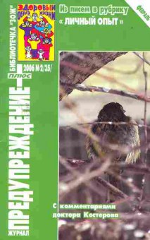 Журнал Предупреждение плюс 2 (35) 2006, 51-166, Баград.рф